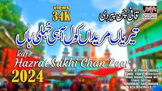 kafi 2023 || Hazrat Sakhi Chan Peer Sarkar Pakpattan || Chishti Digital Sound 403gb9 ||