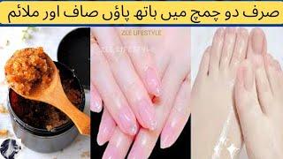 Hand and Feet Brightening Scrub | Homemade Body Scrub for Skin Lightening | DIY Body Scrub