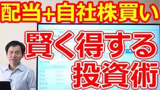 常識が変わる自社株買い銘柄への投資！そして次は…あの銘柄！