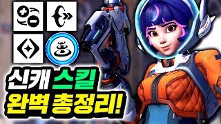 【신캐 주노 총정리】스킬들의 자세한 판정부터 수치까지!