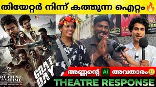 THE GOAT Review | The Greatest Of All Time FDFS  Kerala Theatre Response | Vijay | Venkat Prabhu