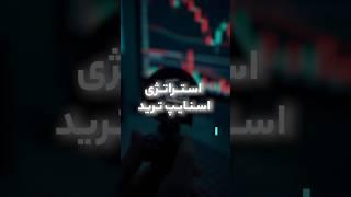  استراتژی اسنایپ روی ENA/USDT 