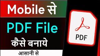 Mobile se pdf file kaise banaye | How to create a PDF file on mobile | Photo ko pdf kaise banaye