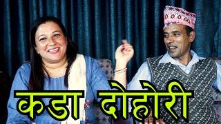 साठि बर्से बुडा Shreeram adhikari vs Mira Pathakबिच दोहोरी घम्साघम्सीdohori song full video shreeram