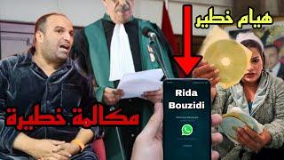 مكالمة خطيييرة غرقات ولد الشينوية وهاعلاش ماشدوش هيام ستار houyam star chouf tv