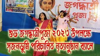 JAGADHATRI PUJA 2023 DANCE BALAE