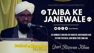 Taiba Ke Janewale - Qari Muhammad Rizwan Khan - SDI Ijtema 2017