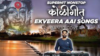 Superhit Non-Stop Koligeet | Ekveera Aai Songs |  | Koligeet Songs 2023 | Banjo  Cover