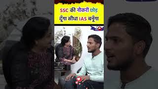  SSC की Job छोड़कर UPSC देकर सीधा IAS बनूँगा 🫢 SSC CHSL AIR 1 Neetu Singh MAM SSC CGL 2024 ||