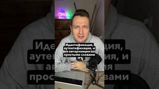 Что такое идентификация, аутентификация и авторизация?  #qaкурсы #тестировщикснуля #тестированиепо