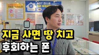 지금 사면 땅 치고 후회하는 폰 ㅋㅋ