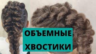 Коса на резинках очень пышная прическа на выпускной для девочки | Elastic braid for girls