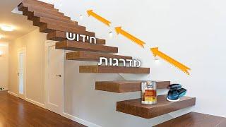 חידוש מדרגות עץ