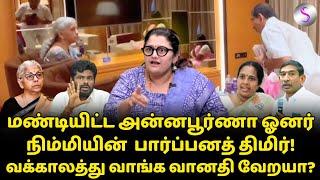 "மேட்டர்" வீடியோ புகழ் அண்ணாமலையின் வேலையா? மன உளைச்சலில் அன்னபூர்ணா ஓனர் #annamalai #annapoorna