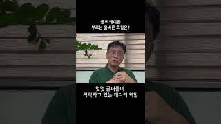 몇몇 골퍼들이 착각하는 캐디의 역할