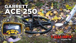 Глубина поиска Garrett Ace 250 + Magic Lab 13"