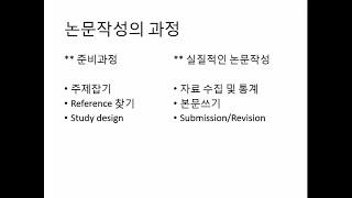 "나도 한번 써보자, 논문!" - 제1회 간담췌외과 전임의 워크샵 논문강의