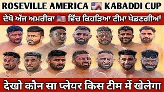 ROSEVILLE AMERICA KABADDI CUP | Live Kabaddi | SHILU BAHU AKBARPUR | USA KABADDI LIVE | Kabaddi Live