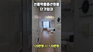 강남풀옵션단기임대 선릉역원룸오피스텔