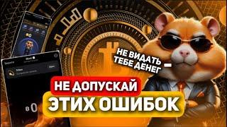 НИКОГДА НЕ ДЕЛАЙ ТАК! ТОП-6 ОШИБОК НОВИЧКОВ В ТАПАЛКАХ!