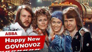 ABBA — Happy New Year (Говновоз AI-cover)