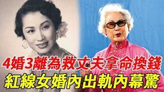 The inside story of the infidelity of the famous Cantonese opera actress Red Line Girl in marriage