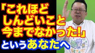 生きるのがつらいです【精神科医・樺沢紫苑】