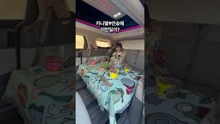 25년형 카니발 하이리무진9인승이 차박캠핑카로? 아트원 싸(4)가지 모드 #카니발하이리무진 #카니발하이브리드 #차박캠핑카#아트원