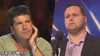 【和訳】人生が変わるオーディション、ポール・ポッツの予選 | BGT 2007