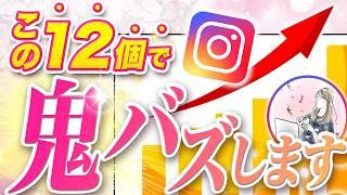 【大公開】一撃4698フォロワー増えたインスタがバズる裏技12選