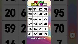 같은숫자찾기 숫자퀴즈 #1156
