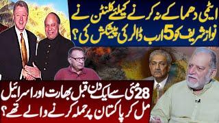 Lies of Nawaz Sharif Exposed | Pakistan-Atomic Power | Orya Maqbool Jan & Shamshad Ahmad