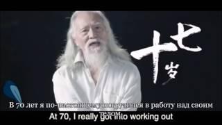 Ван Дэшунь   История Успеха в 79 лет  Wang Deshun   History of Success in 79 years