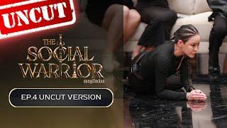 The Social Warrior สมรภูมิโซเชียล : EP.4 (Uncut Version)