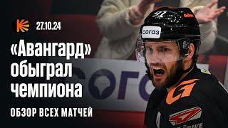 Вей вытащил матч с чемпионом, «Локомотив» остался первым, в «Амуре» ждут отставку? | ОБЗОР КХЛ