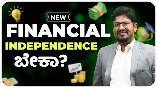 Financial independence ಬೇಕಾ? | Commodity Course | #stockmarket #education #course #commodity