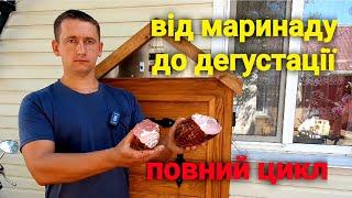 Все буде !!! Всі тонкощі копчення м'яса, баликів, стегна, ошийка! Щепа для копчення.