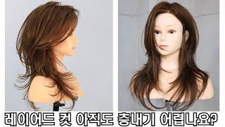 레이어드 컷 아직도 층내기 어렵나요?(쉽게 레이어드컷 하는 방법)