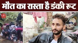 Donkey Route नहीं ये मौत का रास्ता है..मौत के मुंह से लौटे मंदीप के खुलासों से चौंक जाएंगे