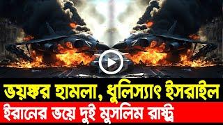 আন্তর্জাতিক খবর Today 13 Oct' 24 BBCnews আন্তর্জাতিক সংবাদ Breaking News বিশ্ব সংবাদ Iran vs Israel