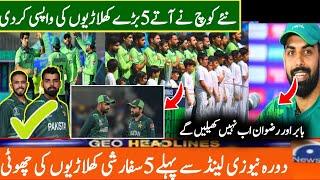 5 Big Changes in Pakistan team | Pakistan Tour Of Nz 2025 | PCB Announced 30 Members Squad For NZ