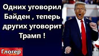 Одну половину американцев уговорил Байден , вторую половину уговорит Трамп ?#глогер #майами