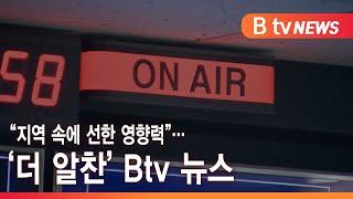 "지역 속에 선한 영향력"…'더 알찬' Btv 뉴스_SK broadband 서울뉴스