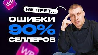 ПОЧЕМУ бизнес на Вайлдберриз УБЫТОЧНЫЙ? Как продавать? Разбор карточки