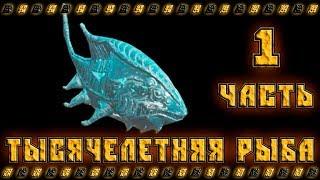 Warframe статуэтка тысячелетняя рыба получение  1 часть