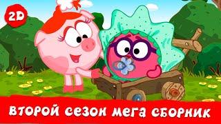 Весь второй сезон! | Смешарики 2D. МЕГА сборник!