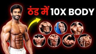 Winter Bodybuilding Tips, Foods, and Workout | ठंड में बॉडी कैसे बनाएं |Skills Youth