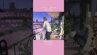 春のゆらめき ショートver  (フルver.は▶︎をクリック) #shorts #BGM #chill  #animation  #anime