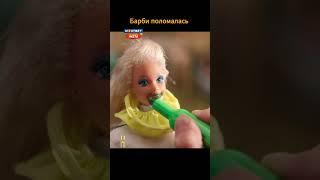Фильм "Барби"