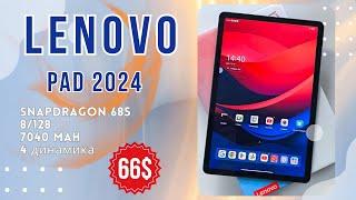 Lenovo Xiaoxin Pad 2024 еще дешевле, еще круче. Сравнение с Lenovo Pad 2022.